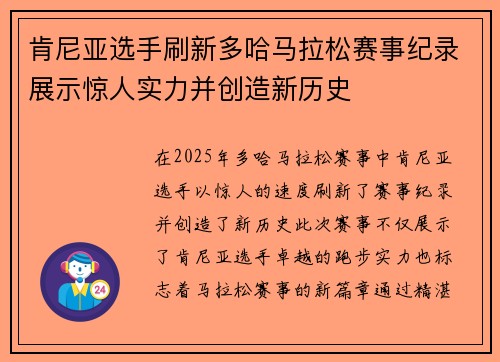 肯尼亚选手刷新多哈马拉松赛事纪录展示惊人实力并创造新历史 肯尼亚选手刷新多哈马拉松赛事纪录展示惊人实力并创造新历史