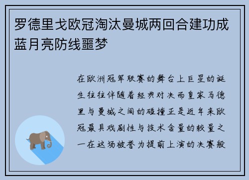 罗德里戈欧冠淘汰曼城两回合建功成蓝月亮防线噩梦