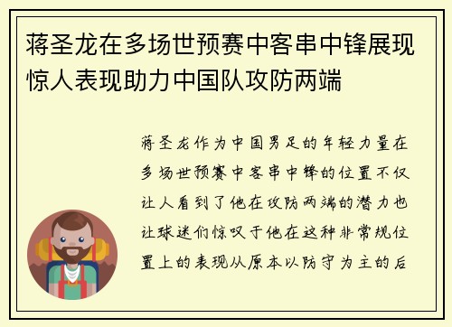 蒋圣龙在多场世预赛中客串中锋展现惊人表现助力中国队攻防两端