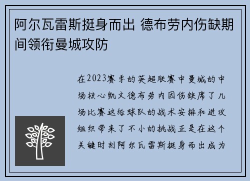 阿尔瓦雷斯挺身而出 德布劳内伤缺期间领衔曼城攻防 阿尔瓦雷斯挺身而出 德布劳内伤缺期间领衔曼城攻防