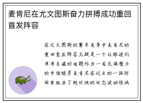麦肯尼在尤文图斯奋力拼搏成功重回首发阵容