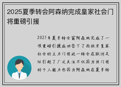 2025夏季转会阿森纳完成皇家社会门将重磅引援