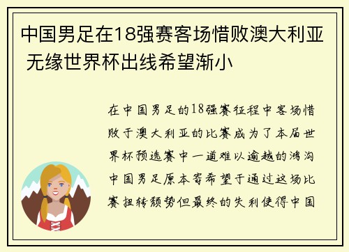 中国男足在18强赛客场惜败澳大利亚 无缘世界杯出线希望渐小