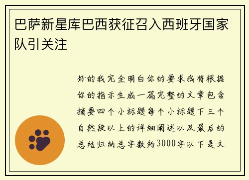 巴萨新星库巴西获征召入西班牙国家队引关注 巴萨新星库巴西获征召入西班牙国家队引关注