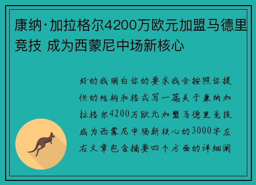 康纳·加拉格尔4200万欧元加盟马德里竞技 成为西蒙尼中场新核心