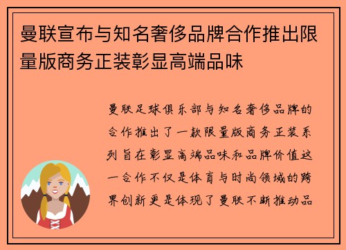 曼联宣布与知名奢侈品牌合作推出限量版商务正装彰显高端品味 曼联宣布与知名奢侈品牌合作推出限量版商务正装彰显高端品味