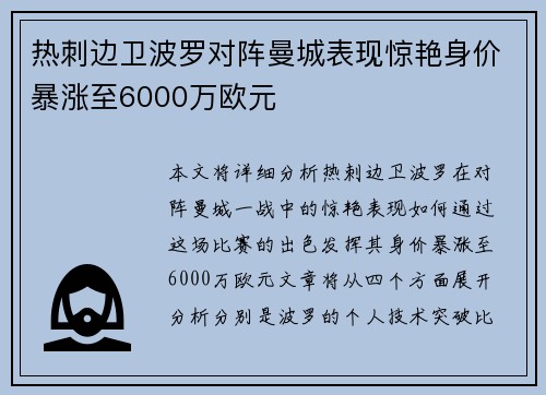 热刺边卫波罗对阵曼城表现惊艳身价暴涨至6000万欧元 热刺边卫波罗对阵曼城表现惊艳身价暴涨至6000万欧元