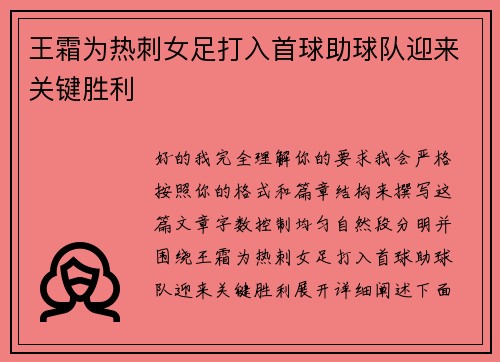 王霜为热刺女足打入首球助球队迎来关键胜利