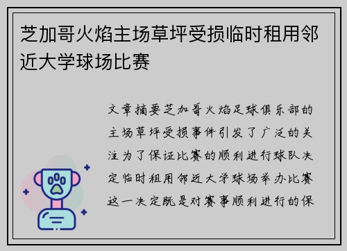 芝加哥火焰主场草坪受损临时租用邻近大学球场比赛 芝加哥火焰主场草坪受损临时租用邻近大学球场比赛