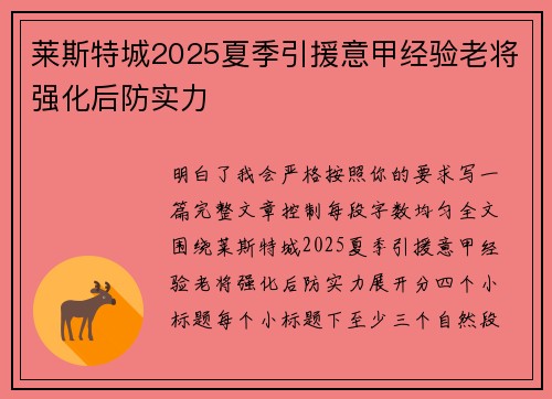 莱斯特城2025夏季引援意甲经验老将强化后防实力 莱斯特城2025夏季引援意甲经验老将强化后防实力