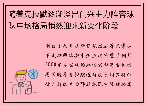 随着克拉默逐渐淡出门兴主力阵容球队中场格局悄然迎来新变化阶段 随着克拉默逐渐淡出门兴主力阵容球队中场格局悄然迎来新变化阶段
