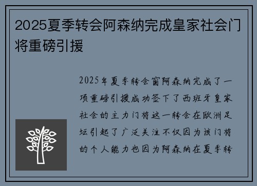 2025夏季转会阿森纳完成皇家社会门将重磅引援 2025夏季转会阿森纳完成皇家社会门将重磅引援